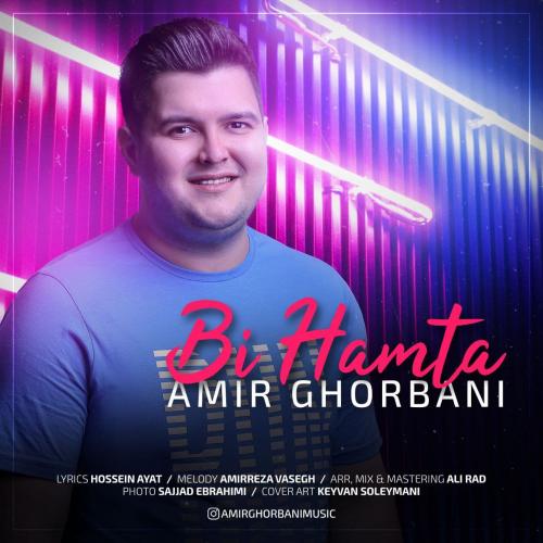 دانلود آهنگ بی همتا امیر قربانی